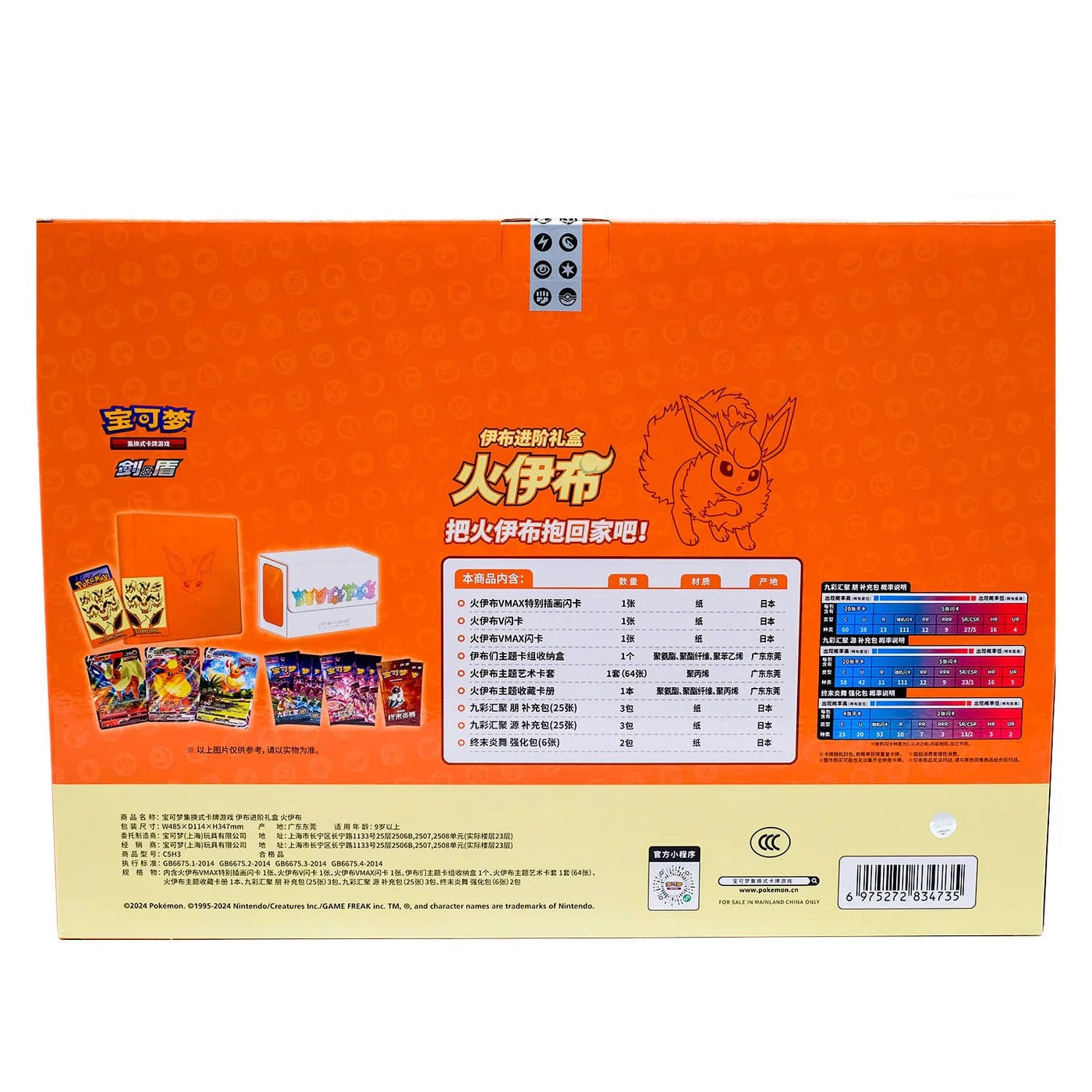 IN STOCK Pokemon Chinese Eevee GX Gift Box Vaporeon Jolteon Flareon