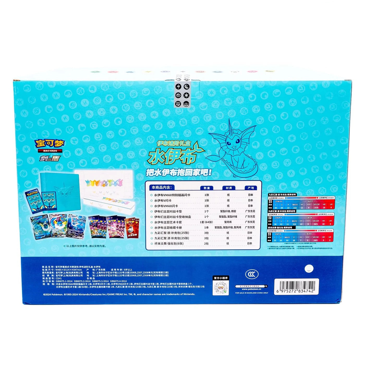 IN STOCK Pokemon Chinese Eevee GX Gift Box Vaporeon Jolteon Flareon