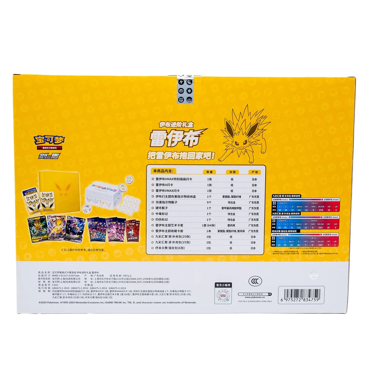 IN STOCK Pokemon Chinese Eevee GX Gift Box Vaporeon Jolteon Flareon